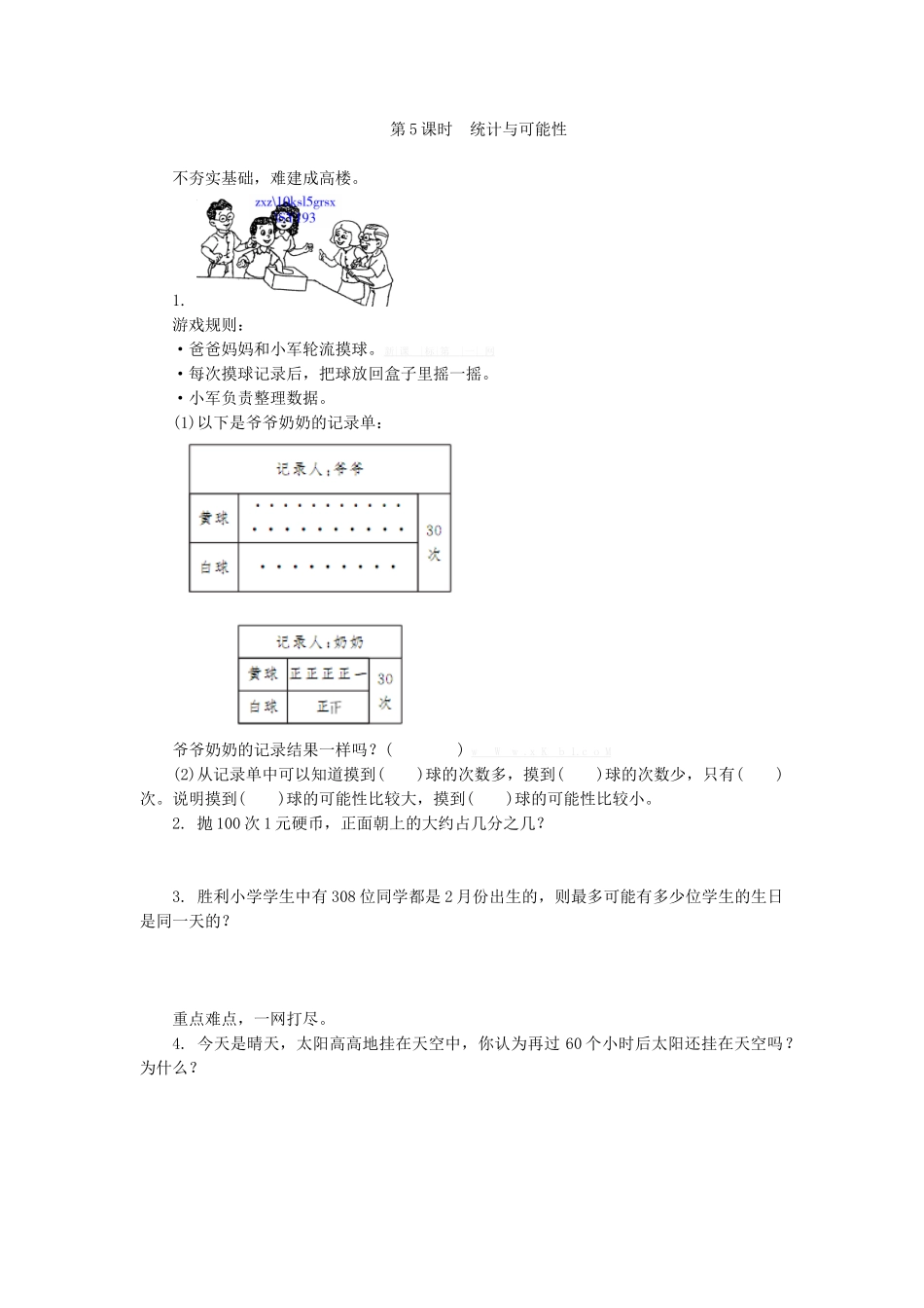 人教版五年级数学上册8.5统计与可能性练习题及答案_第1页