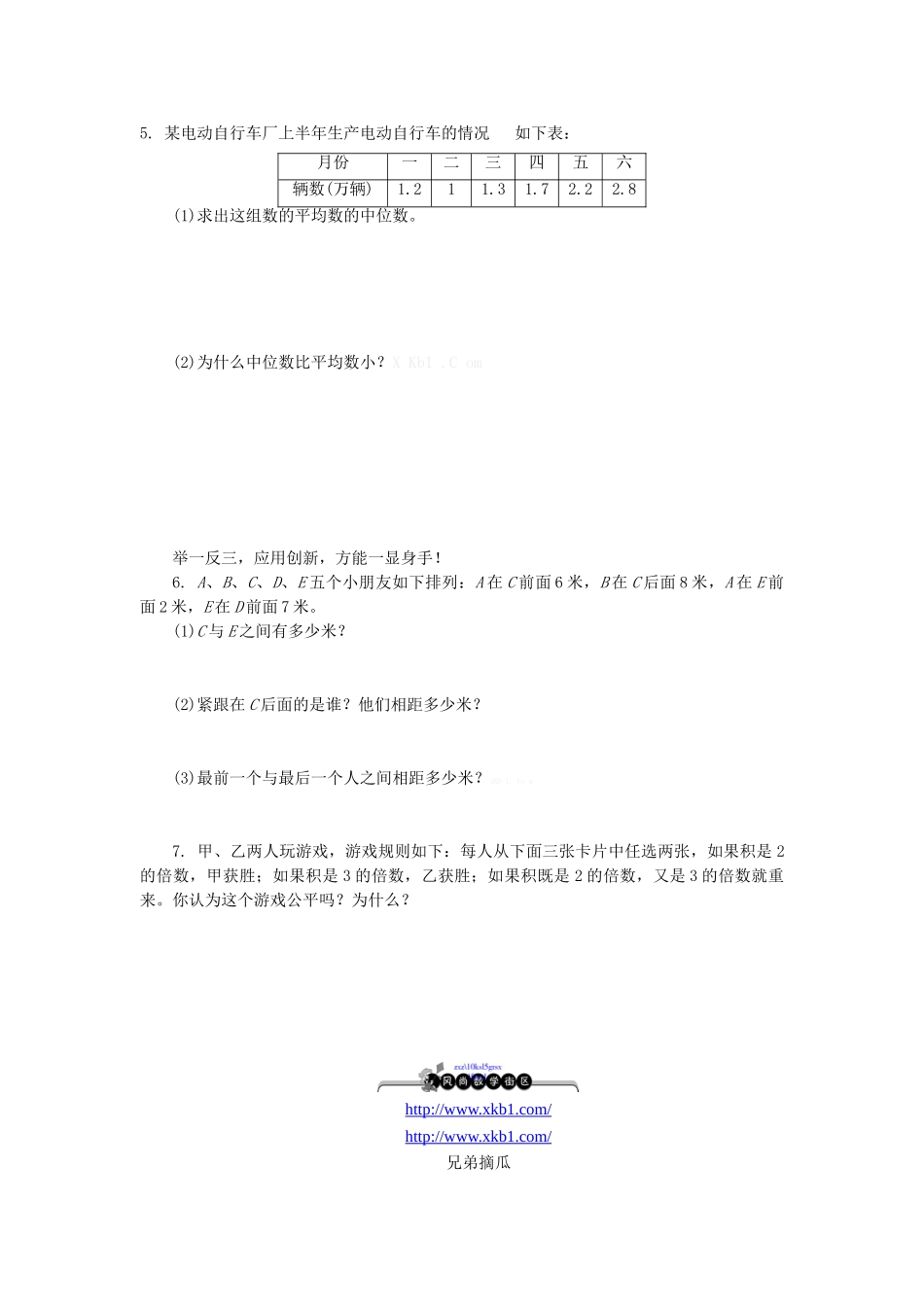 人教版五年级数学上册8.5统计与可能性练习题及答案_第2页