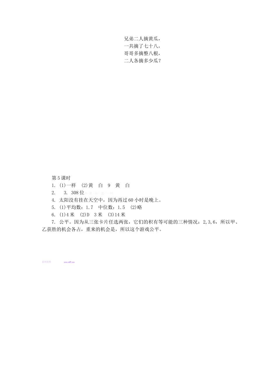 人教版五年级数学上册8.5统计与可能性练习题及答案_第3页