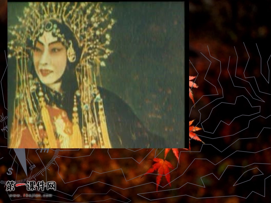 六年级美术上册课件戏曲人物-脸谱_第1页