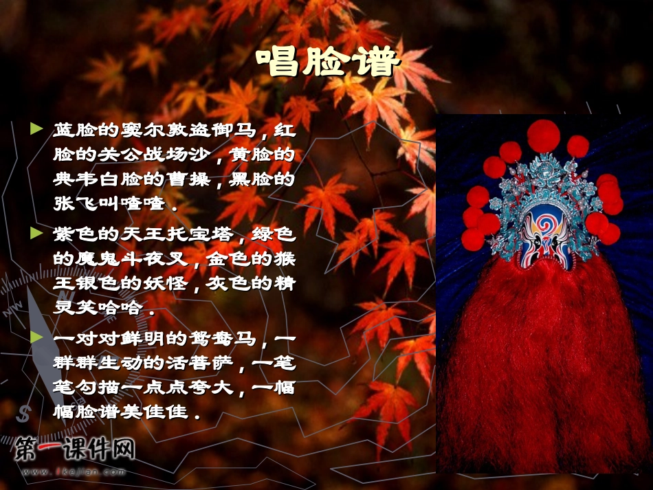 六年级美术上册课件戏曲人物-脸谱_第3页