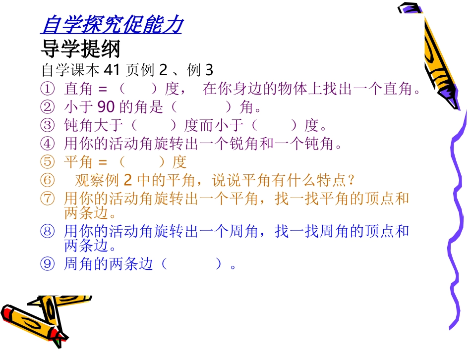 角的分类1ppt_第3页