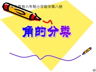 角的分类1ppt