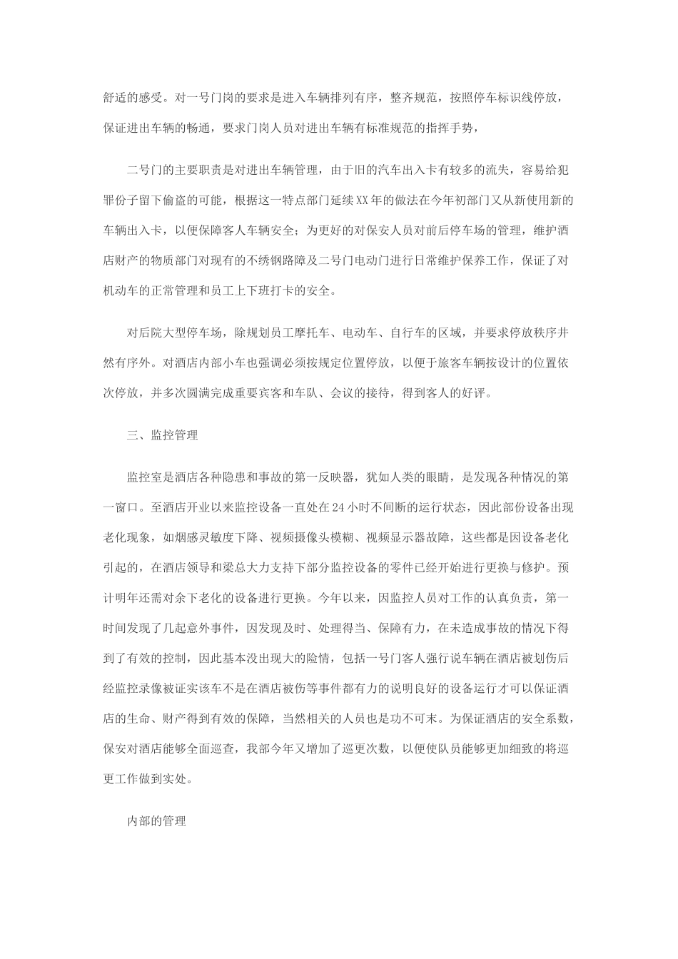 酒店保安部年度工作总结 (1)_第2页