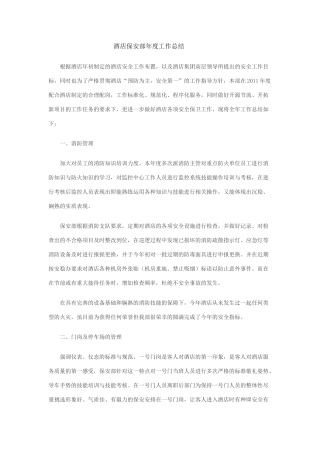 酒店保安部年度工作总结 (1)