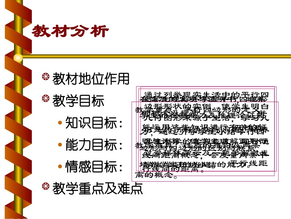 平行四边形性质说课课件3_第3页
