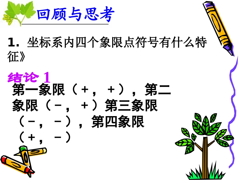 用坐标表示地理位置_第2页