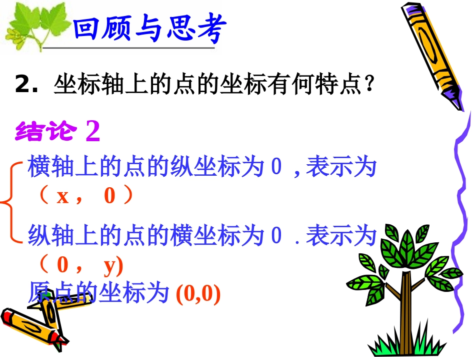 用坐标表示地理位置_第3页