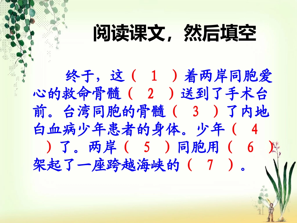 《救命骨髓》习题_第3页