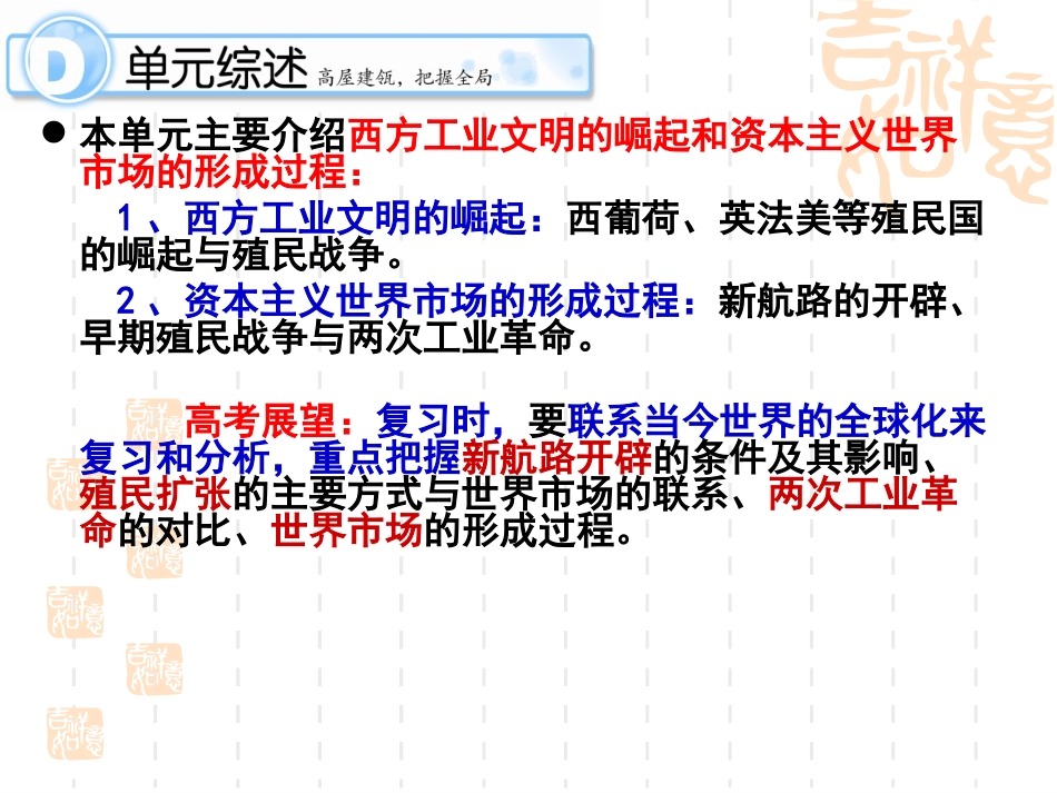 资本主义世界市场的形成和发展_第2页