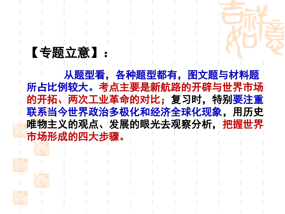 资本主义世界市场的形成和发展_第3页