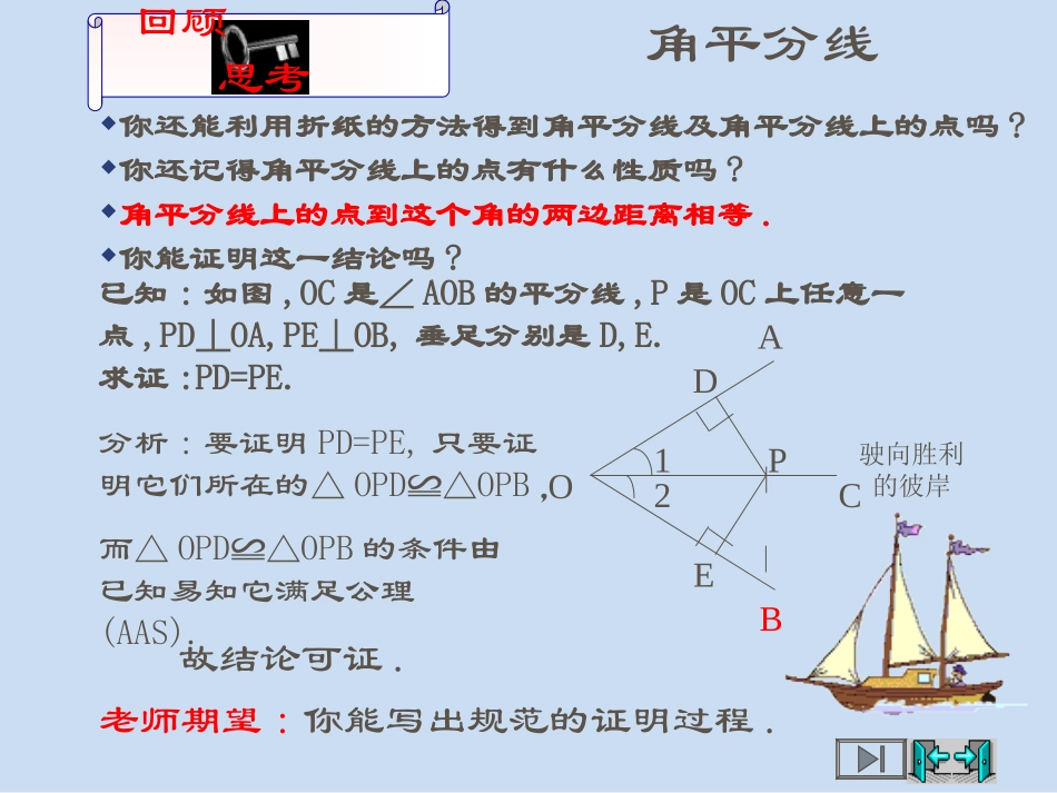 1.4角平分线(1)-(2)_第2页