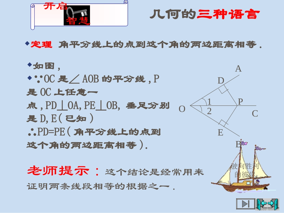 1.4角平分线(1)-(2)_第3页