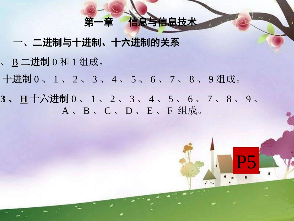 信息与信息技术(陈仟)_第1页