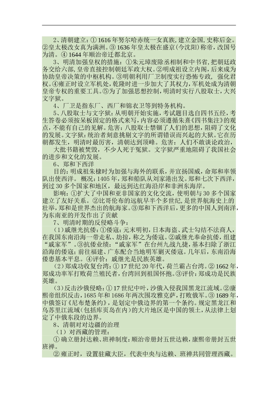 川教版历史七年级下册复习提纲_第2页