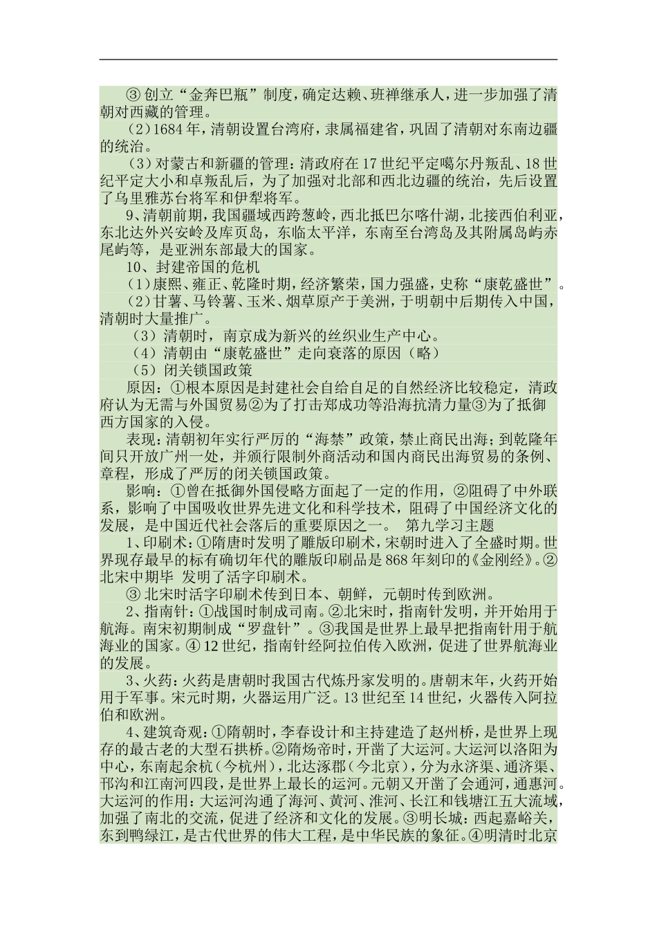 川教版历史七年级下册复习提纲_第3页