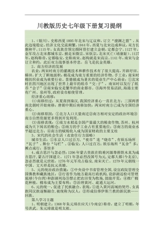 川教版历史七年级下册复习提纲