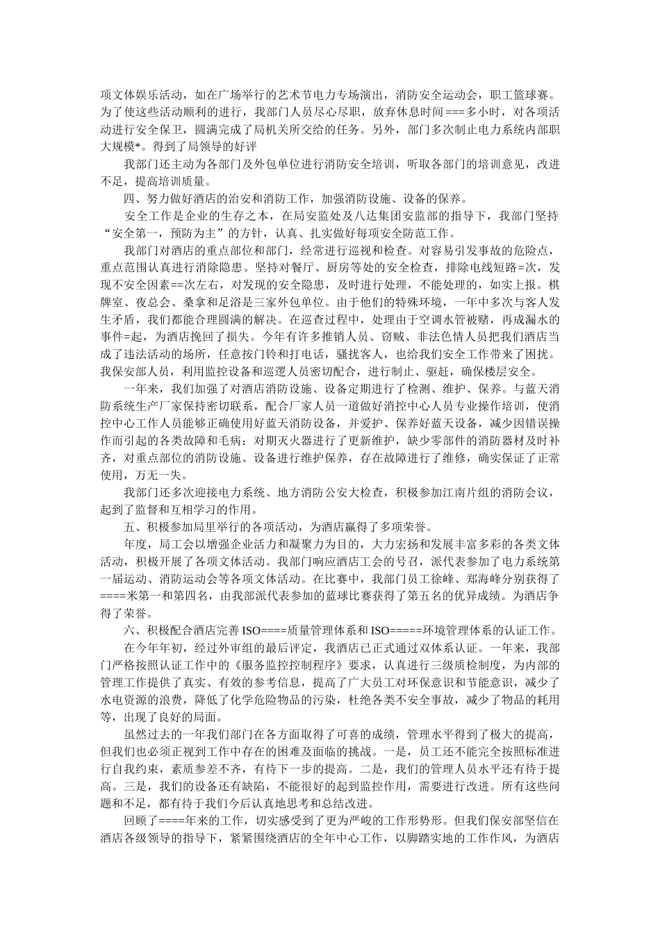 酒店保安部年度工作总结_第2页
