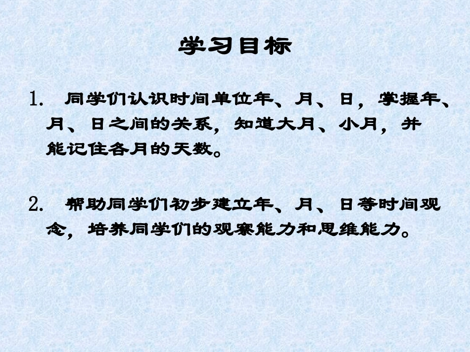 人教2011版小学数学三年级年-月--日_第3页