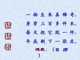人教2011版小学数学三年级年-月--日