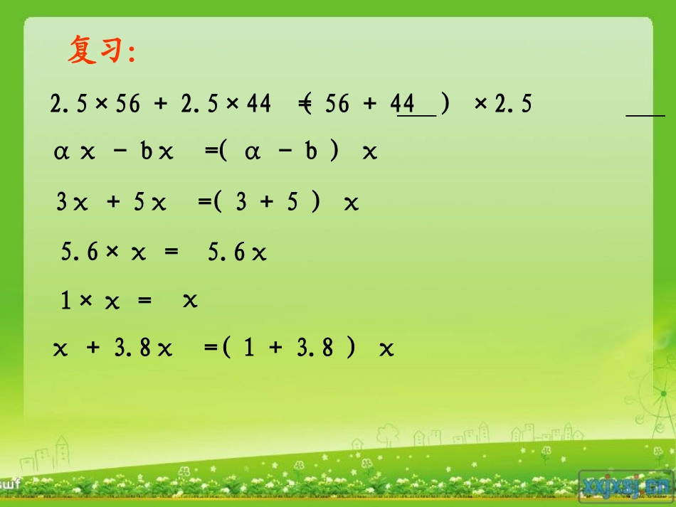 人教版五年级数学上册第四单元第十课时-稍复杂的方程(例3)_第2页