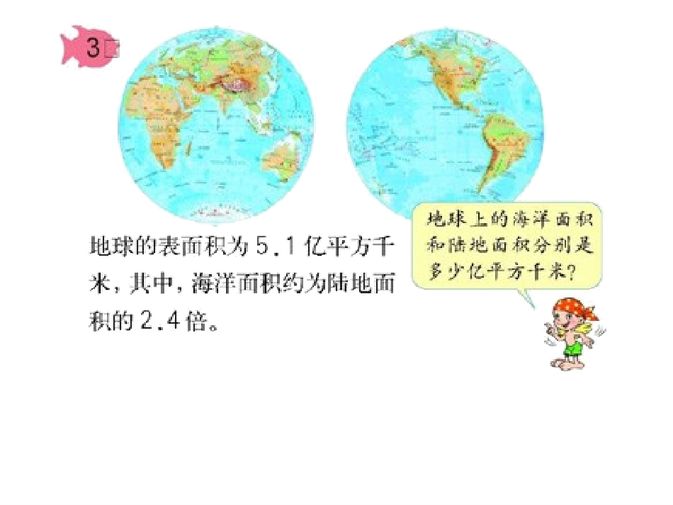 人教版五年级数学上册第四单元第十课时-稍复杂的方程(例3)_第3页