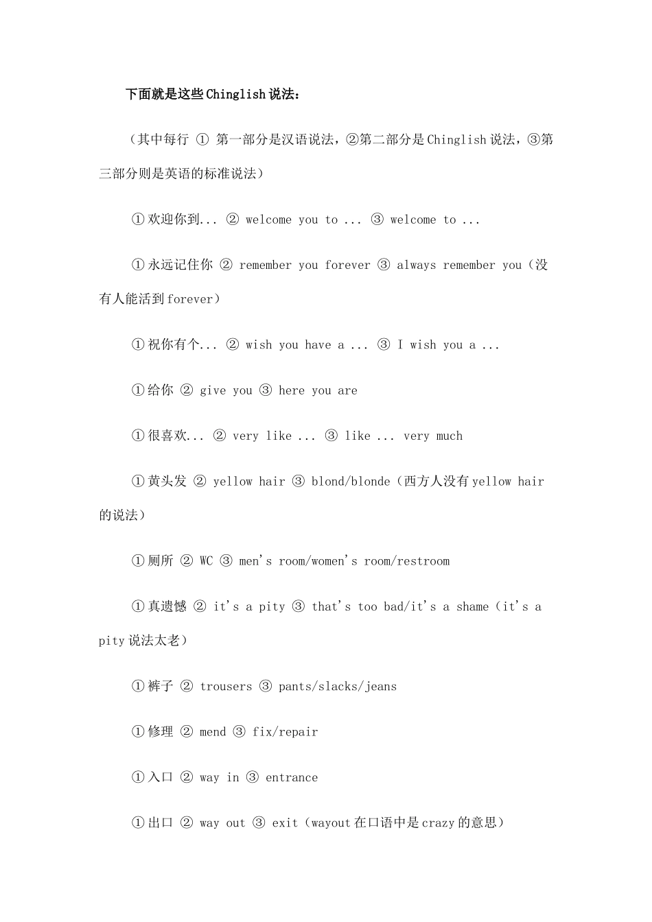 这些所谓English-其实是Chinglish在各个英语_第2页