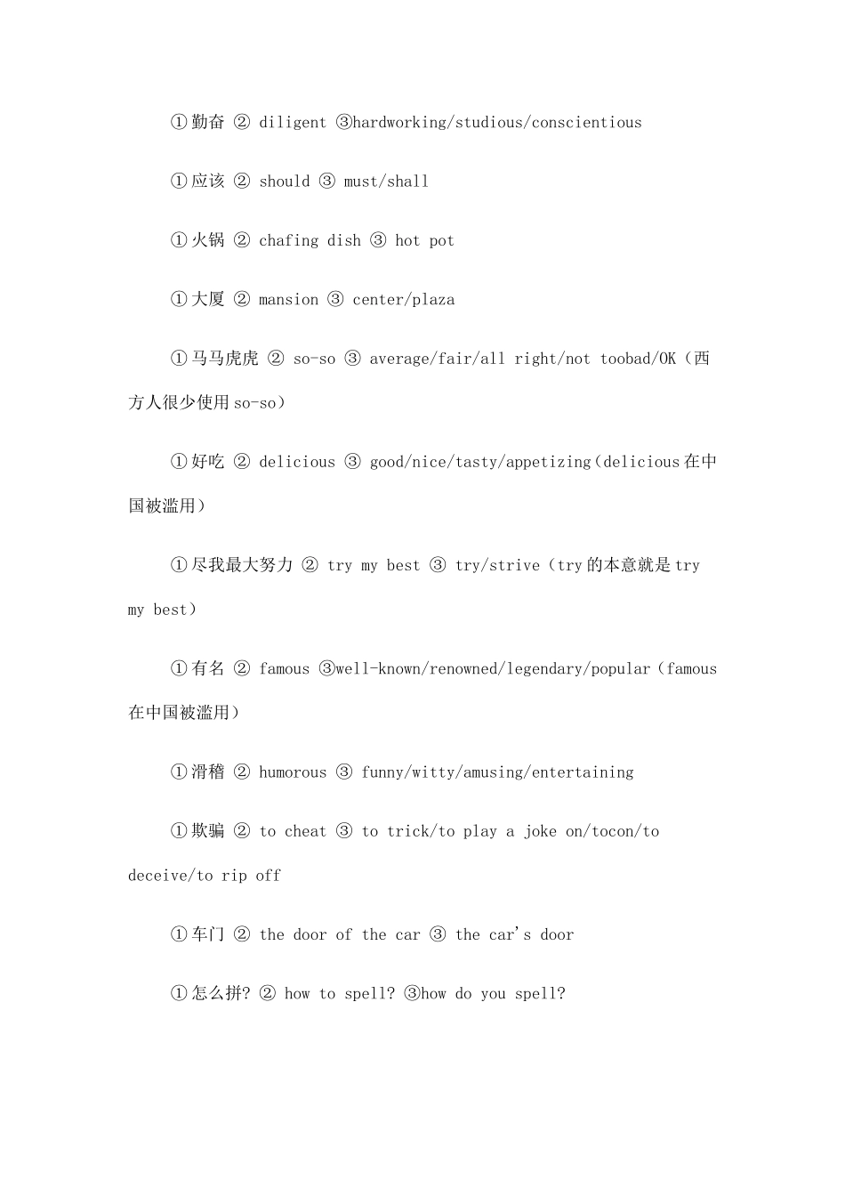 这些所谓English-其实是Chinglish在各个英语_第3页