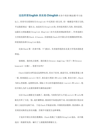 这些所谓English-其实是Chinglish在各个英语