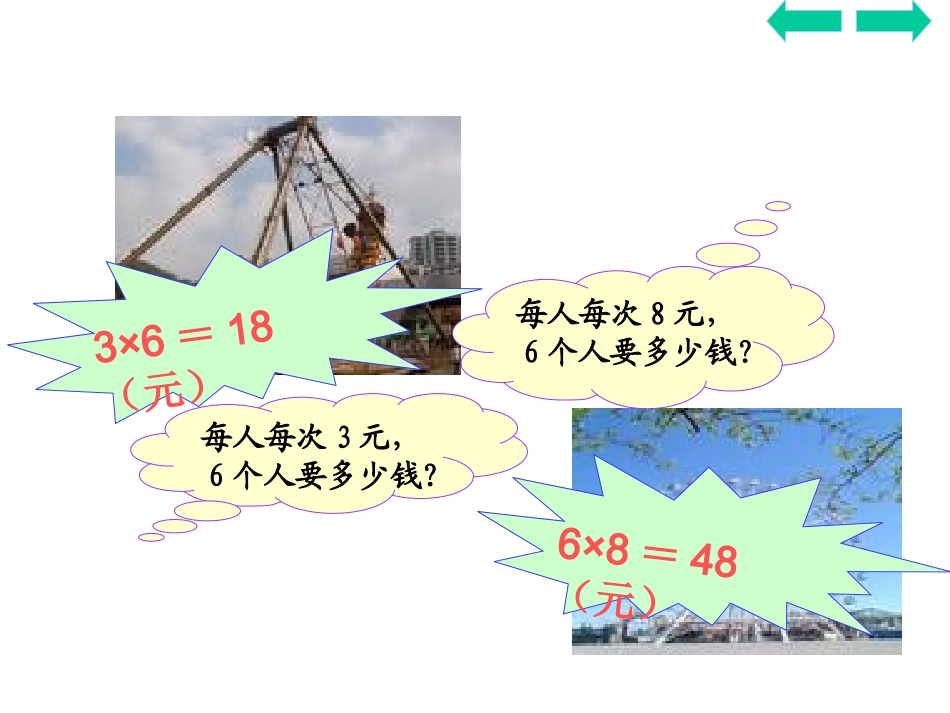 整十整百的数乘一位数、_第3页