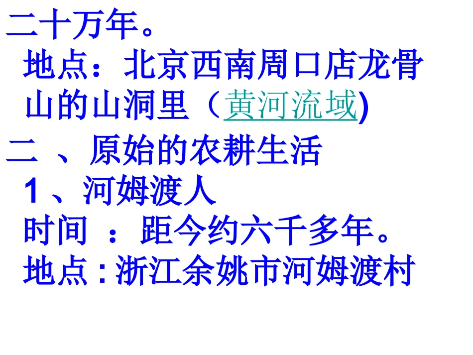 A一课至丝绸之路复习演示文稿_第2页
