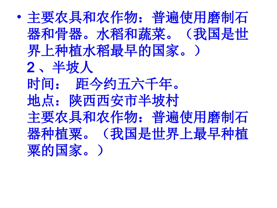 A一课至丝绸之路复习演示文稿_第3页