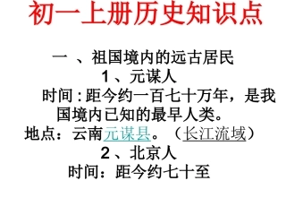 A一课至丝绸之路复习演示文稿
