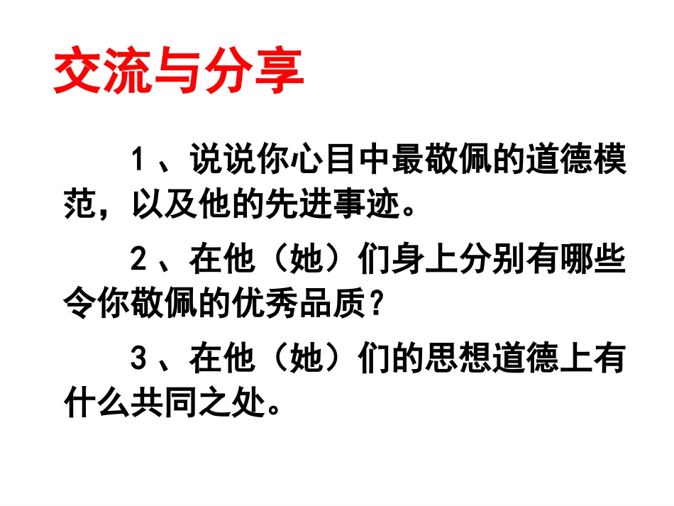 加强思德建设(文)_第3页