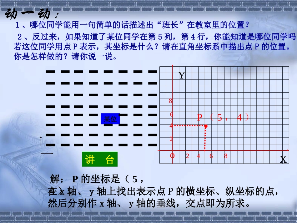 北师大八年级上平面直角坐标系(二)课件_第2页