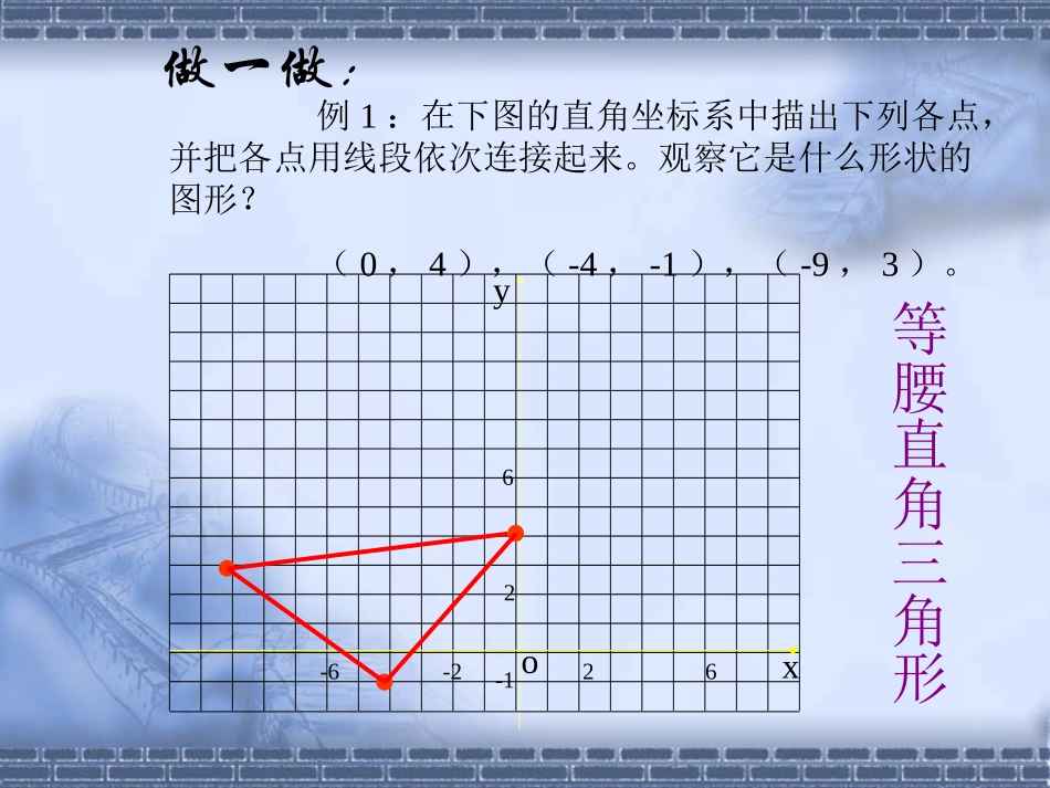 北师大八年级上平面直角坐标系(二)课件_第3页
