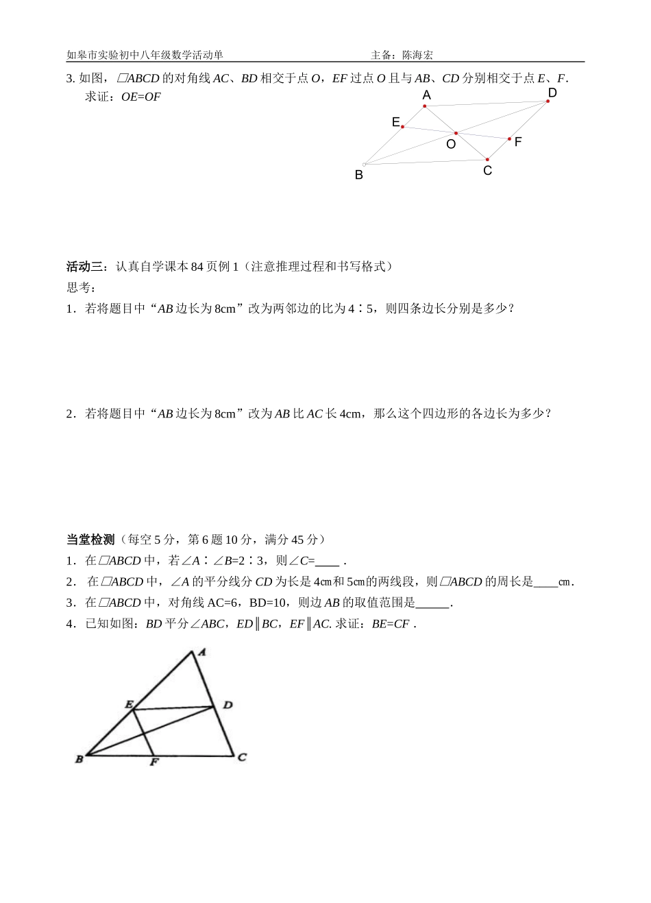 平行四边形的性质(1)活动单_第2页