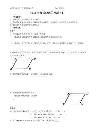 平行四边形的性质(1)活动单
