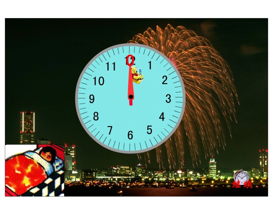 昆阳镇二小三年级-数学郑巧鸽24时计时法课件_第3页