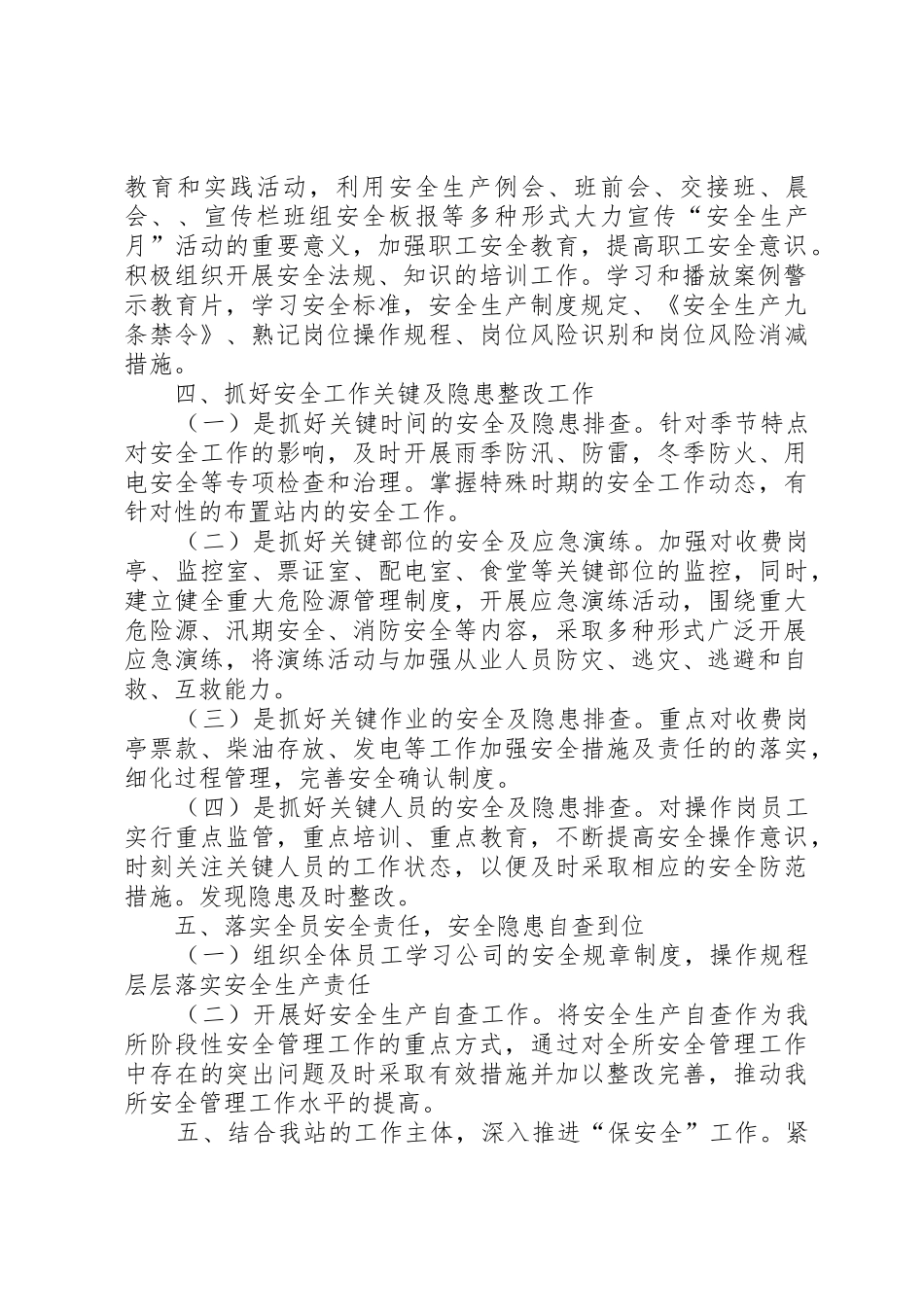 收费站安全月总结20XX年_第2页