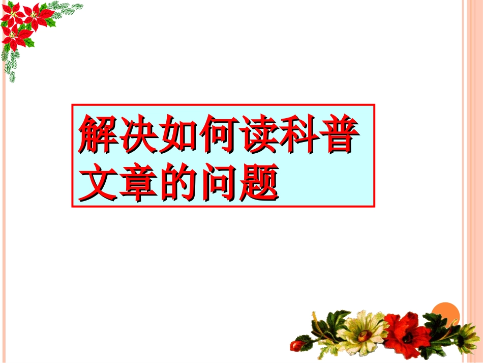 科普文章阅读_第3页