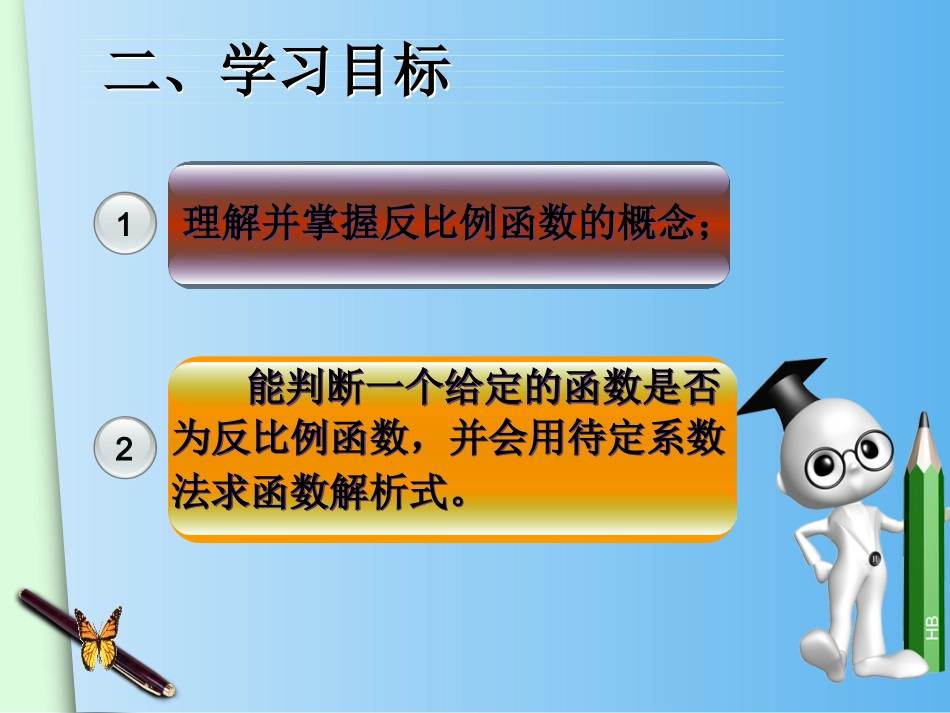 26.1.1反比例函数-PPT_第3页