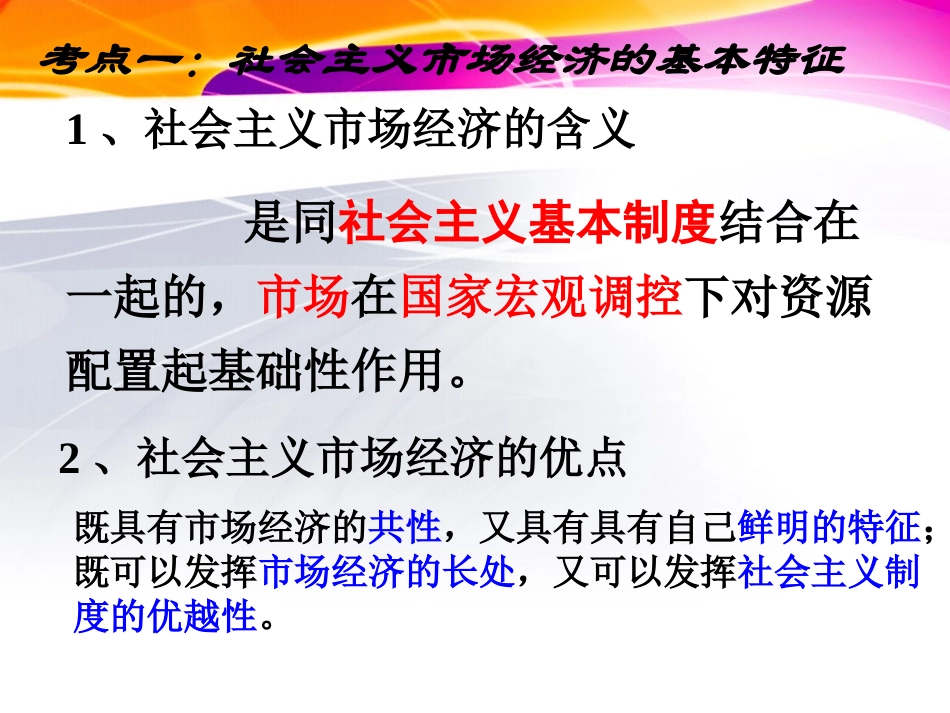 社会主义市场经济1_第3页