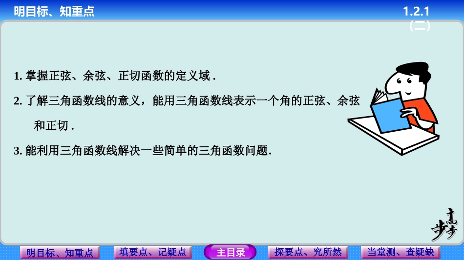 任意角的三角函数(二)_第3页