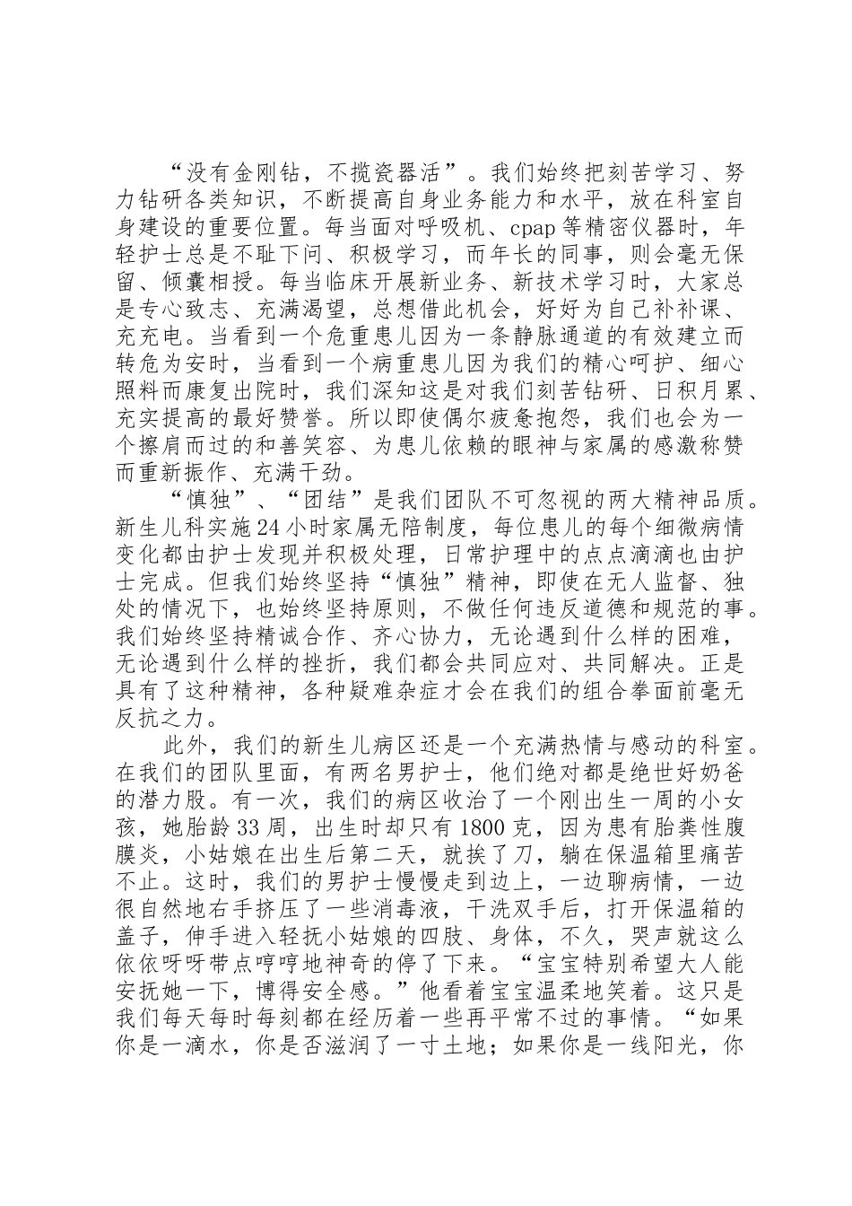 守护蔚蓝演讲稿[范文模版]_第2页