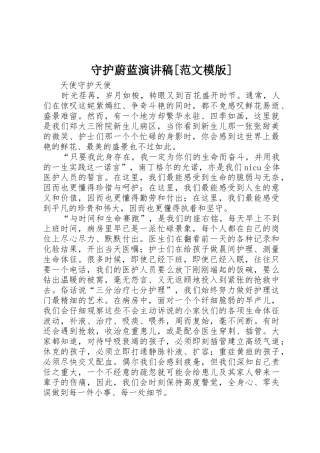 守护蔚蓝演讲稿[范文模版]
