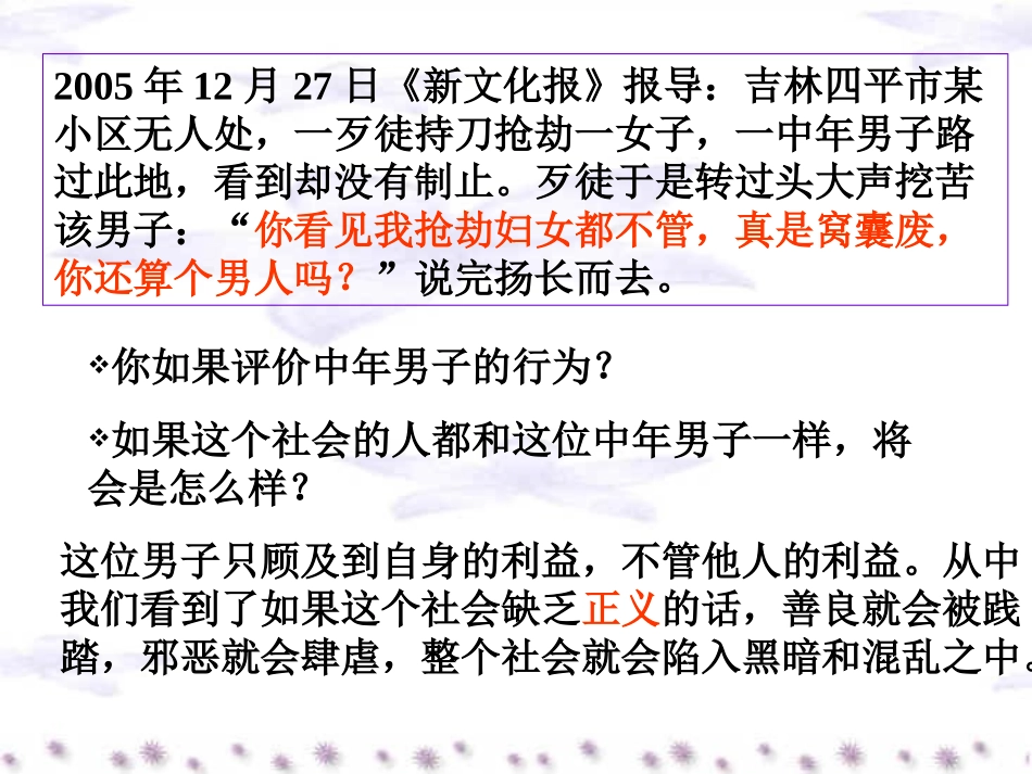 正义是人类良知的“声音”_第3页