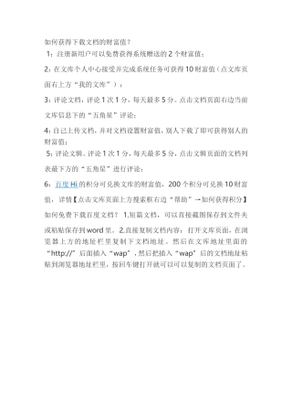 如何下载百度文库里的课件或设计