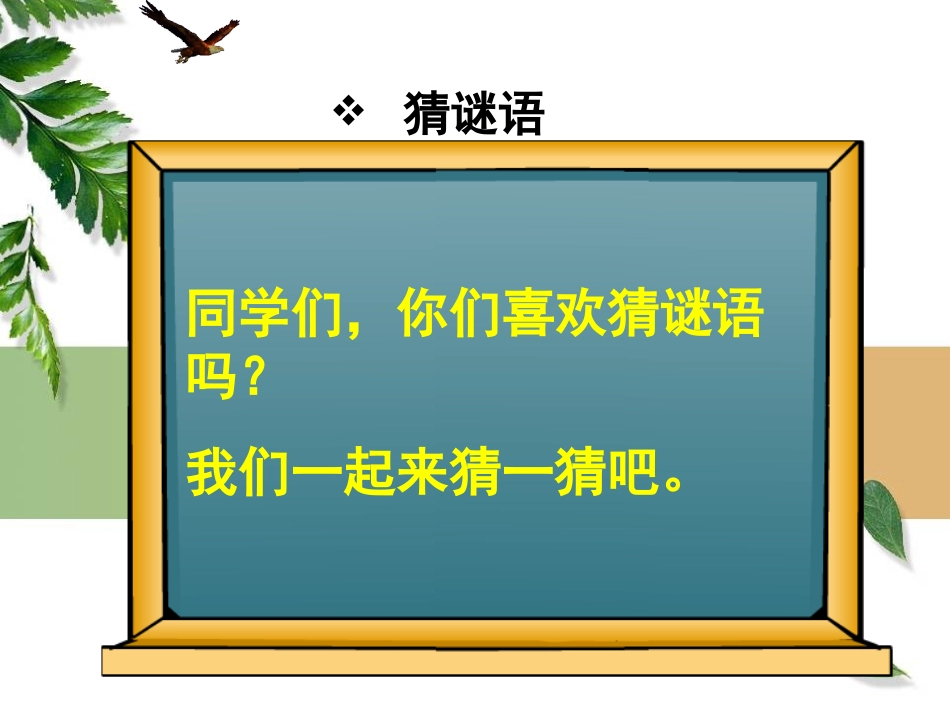 人教2011版小学数学三年级乌什县第三小学《年、月、日》艾合太尔.阿西木_第2页