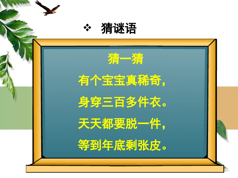 人教2011版小学数学三年级乌什县第三小学《年、月、日》艾合太尔.阿西木_第3页